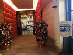 -白云中餐厅·粤菜·亚龙湾喜来登度假酒店