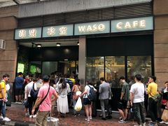 门面-华嫂冰室(尖沙咀店)