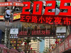 -正宁路小吃夜市