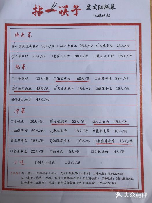 拈一筷子·宜宾江湖菜(十一街店)菜单图片