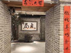 -局气 烤鸭·北京菜(光华路店)
