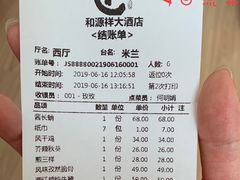 账单-和源祥·日照菜扛把子(万平口一店)