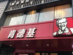 门面-肯德基(丰北路店)