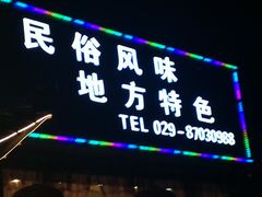 门面-小李旗花面庄