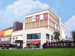 -宁波杉井奥特莱斯广场