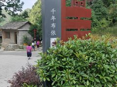 -高荡千年布依古寨旅游景区