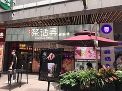 门面-茶话弄(咖啡·中贸广场店)