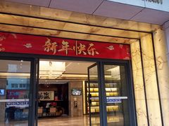 门面-新海利海鲜城·41年珠海老字号(夏湾店)
