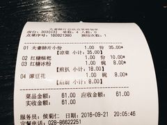 账单-夫妻肺片·中华老字号·正宗川菜(春熙路店)