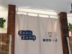 -有才叔的小馆(招商依云曲江店)