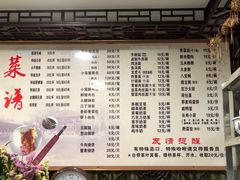 菜单-四海楼(如皋定慧禅寺店)