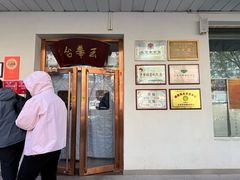 -玉华台饭庄(裕中西里小区店)