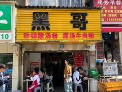 -黑哥(文化北路店)