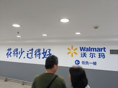 -沃尔玛(摩尔广场店)