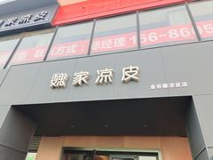 -魏家凉皮(兵马俑店)