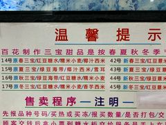 -百花传统甜品店(原址店)