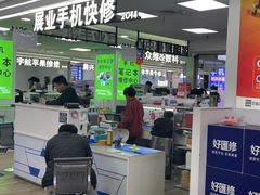 -好匯修手机电脑维修(百脑汇店)