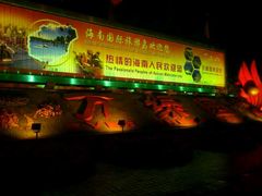 -万绿园