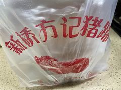 -新桥方记猪蹄