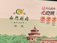 -南门涮肉(通州大船店)