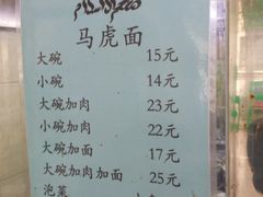 菜单-清真马虎面馆(西七路店)