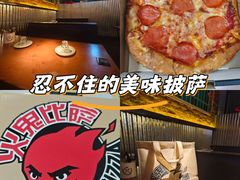 -火鬼 PYRO(五道口店)