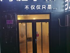 门面-海胆小馆(东北水饺·春柳店)