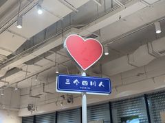 -三个四川人火锅(华联商厦店)