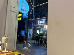 -有才叔的小馆(民乐园店)