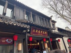 -二泉园老菜馆·百年无锡菜
