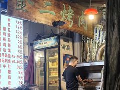 -金二烤肉(早慈巷小区店)