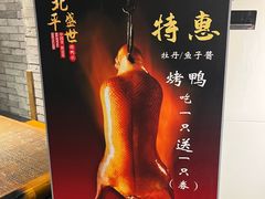 -北平盛世·新京菜·北京烤鸭(劲松·双井店)