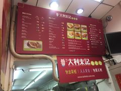 -大利来记餐厅(大三巴店)