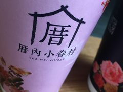 -厝内小眷村(东二环泰禾店)