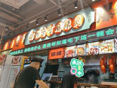 -文立新麻辣烫(合生汇21街区店)