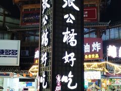 -张公桥美食街