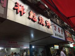 门面-小胡子祥彪烧烤(北湖总店)