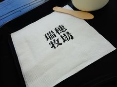 -瑞穗牧场