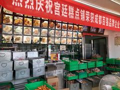 -宫廷糕点铺(建设路店)