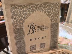 -BRBR叙利亚餐厅(总店)