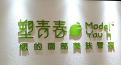 -塑青春&伊肤泉祛痘皮肤管理