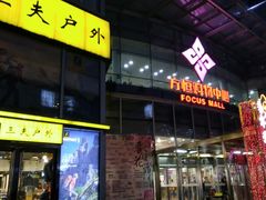 -方恒购物中心(望京小街店)