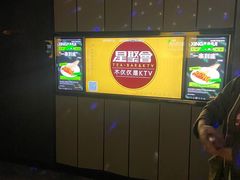 -星聚会KTV X Party(杭州万象城店)