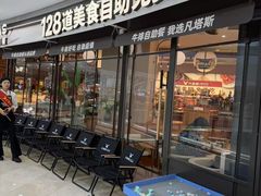 门面-凡塔斯牛排自助餐厅(福州宝龙店)