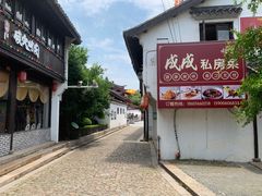 -吾介小籠館