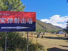 -猎鹰谷实弹射击俱乐部