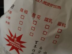 -清真·二嫂子煎饼果子(鼓楼旗舰形象店)