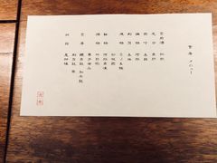 -元熹会席料理