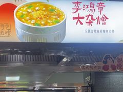 -不倒翁·安徽名菜楼(步行街店)