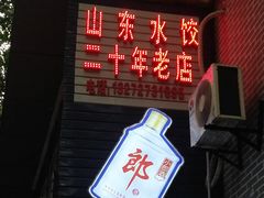 门面-山东水饺(南坪新街店)